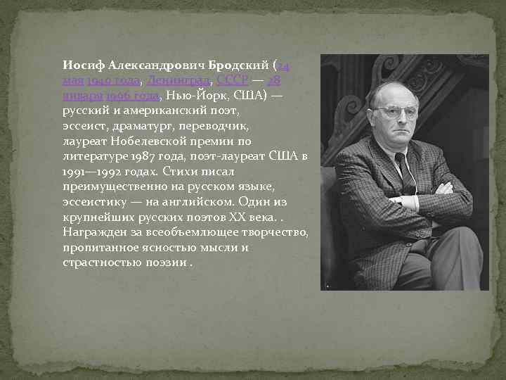 Бродский нобелевская премия. Бродский лауреат Нобелевской премии по литературе. Русские поэты лауреаты Нобелевской премии. Поэты лауреаты Нобелевской премии. Поэты лауреаты Нобелевской премии по литературе.