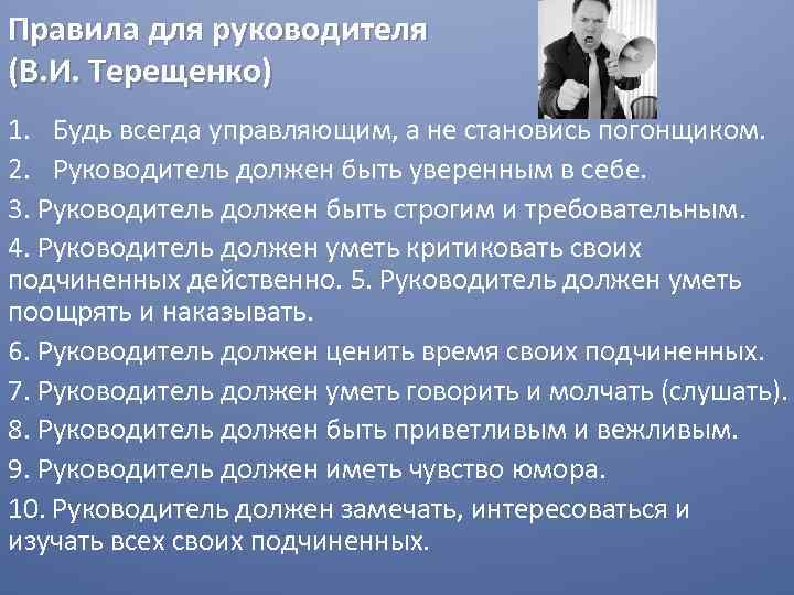 Руководителю следует