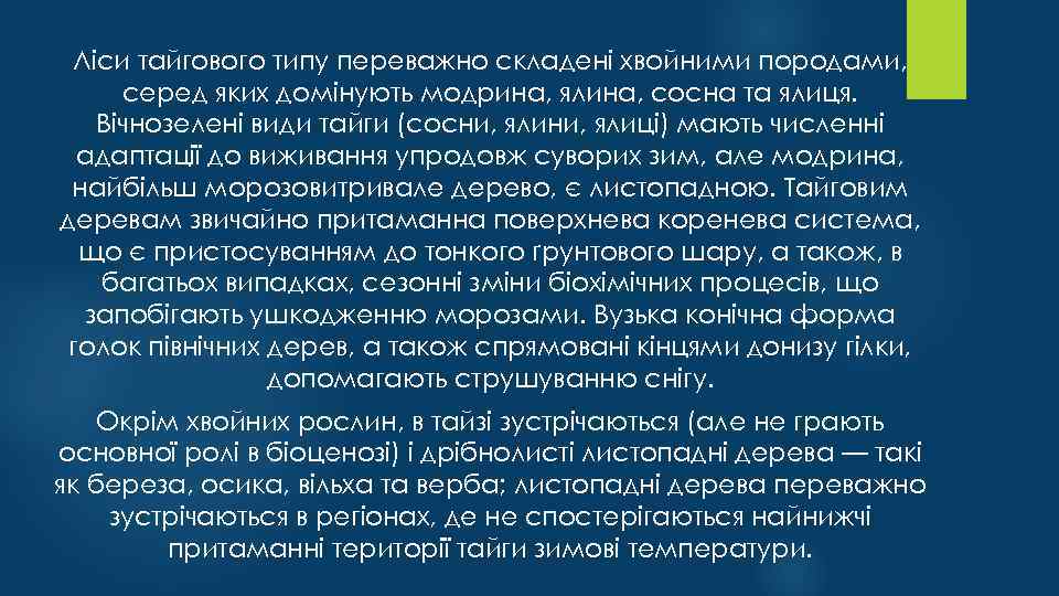 Ліси тайгового типу переважно складені хвойними породами, серед яких домінують модрина, ялина, сосна та