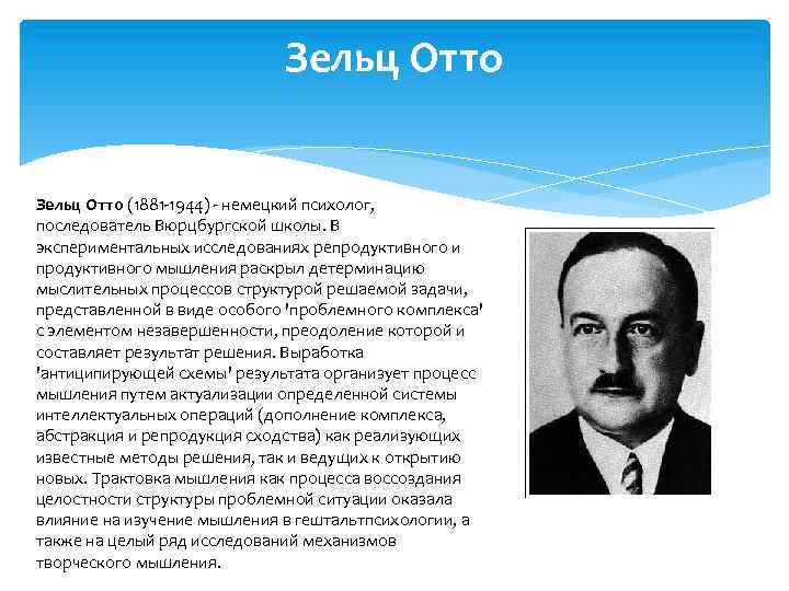 Вюрцбургская школа психологии презентация