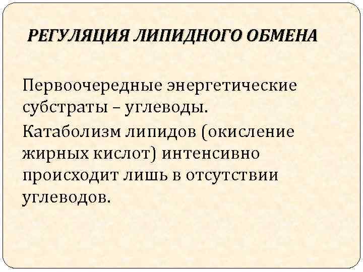 Схема липидного обмена