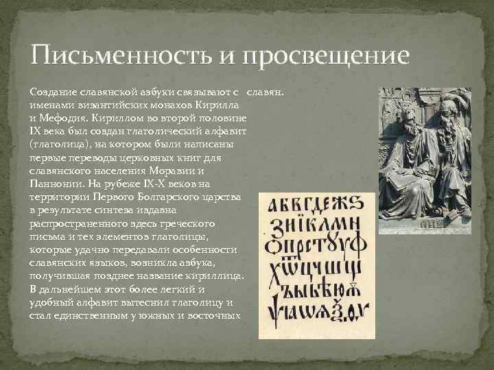 Проект по русскому языку 10 класс возникновение письменности на руси