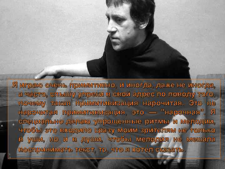  Я играю очень примитивно, и иногда, даже не иногда, а часто, слышу упреки