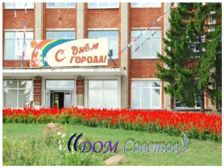 (( Советов)) 