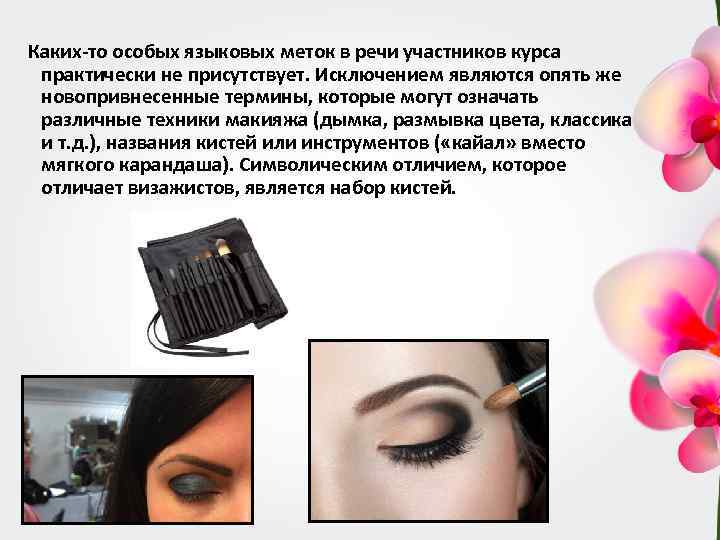 Каких-то особых языковых меток в речи участников курса практически не присутствует. Исключением являются опять