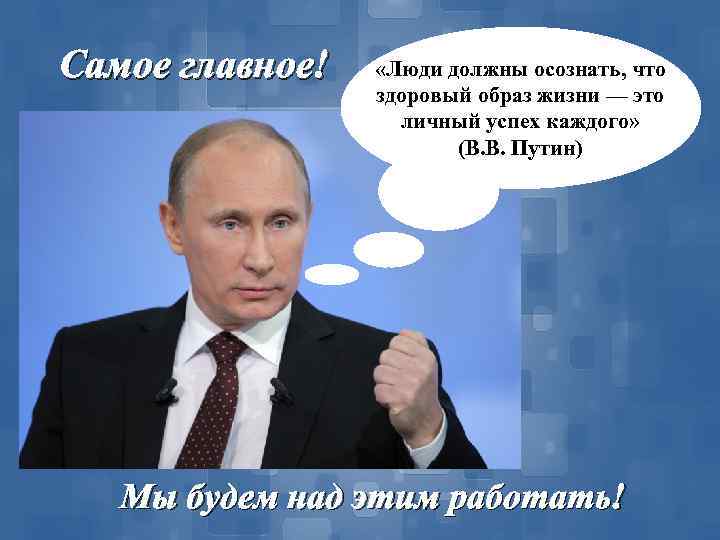 Самое главное! «Люди должны осознать, что здоровый образ жизни — это личный успех каждого»