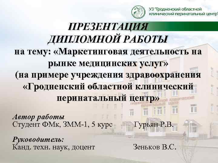 Оформление презентации к диплому