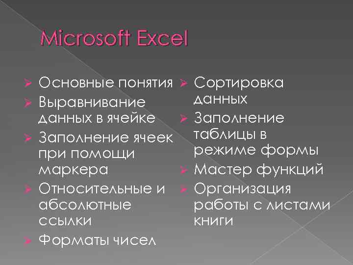 Курс лекций по изучению microsoft office презентация