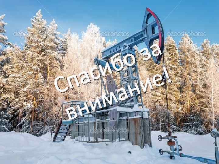 за о б си ие! а п С ан м и вн 