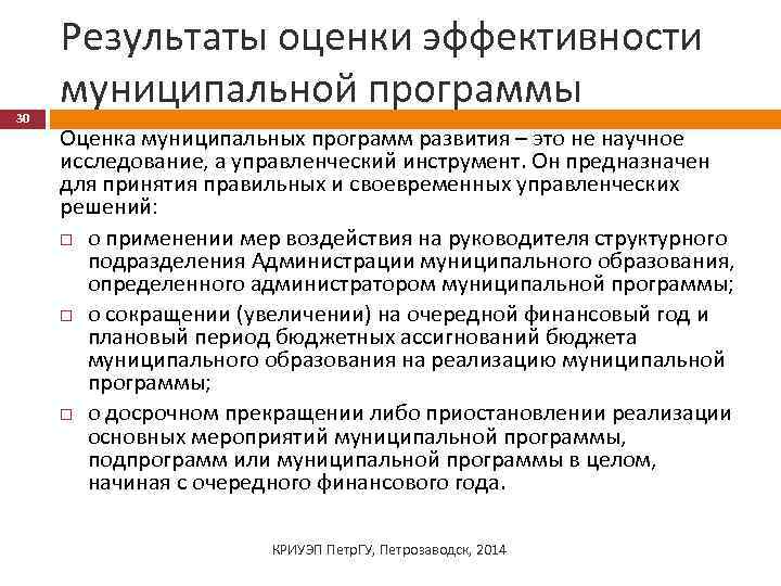 Оценка эффективности реализации муниципальной программы образец