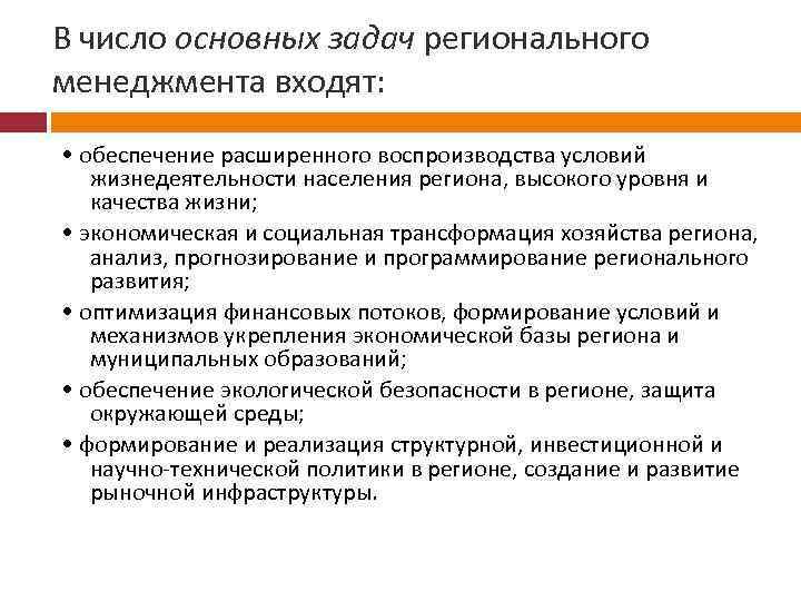 Региональное планирование. Улучшение жизнедеятельности населения. Уровень жизнедеятельности населения. Региональный менеджмент. Расширенное воспроизводство условий жизнедеятельности людей пример.