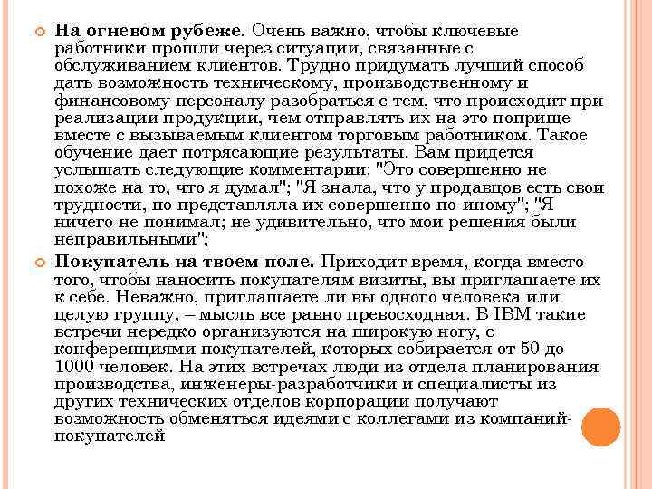  На огневом рубеже. Очень важно, чтобы ключевые работники прошли через ситуации, связанные с