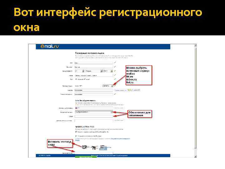 Вот интерфейс регистрационного окна 