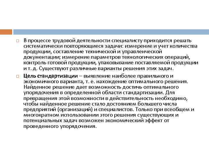  В процессе трудовой деятельности специалисту приходится решать систематически повторяющиеся задачи: измерение и учет