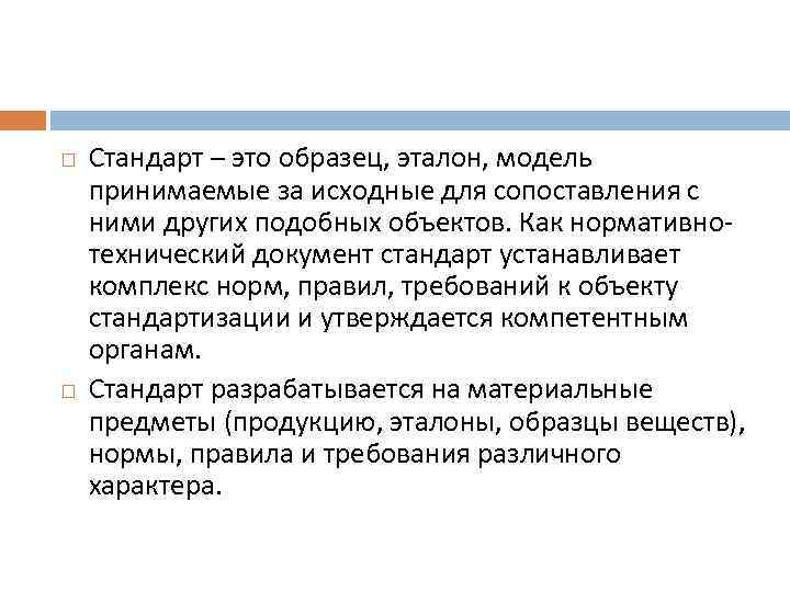 Образец эталон модель принимаемые за исходные для сопоставления с ними других предметов