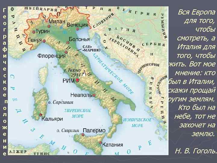 Г е о г р а ф и ч е с к о е