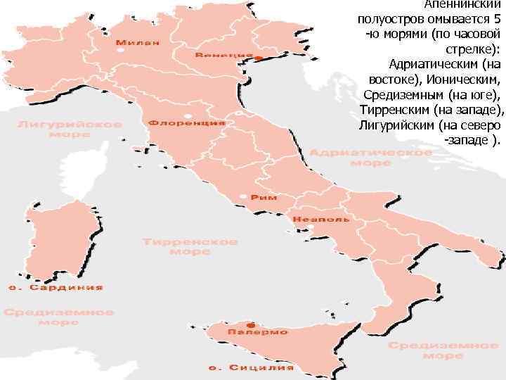 Апеннинский полуостров омывается морями контурная карта