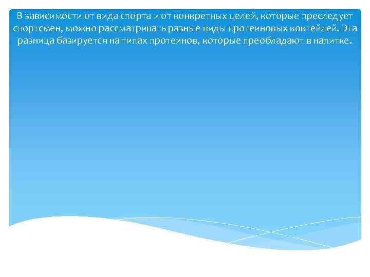 В зависимости от вида спорта и от конкретных целей, которые преследует спортсмен, можно рассматривать