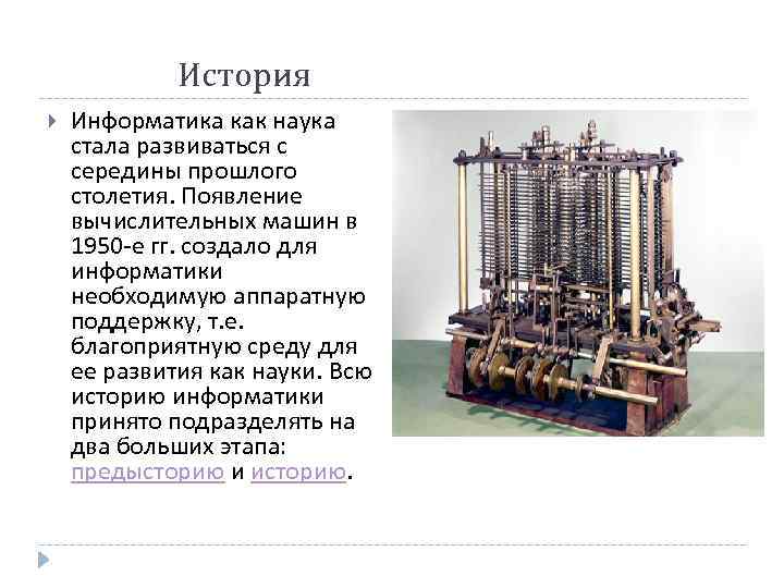 В каком веке начала развиваться информатика как наука о компьютерах