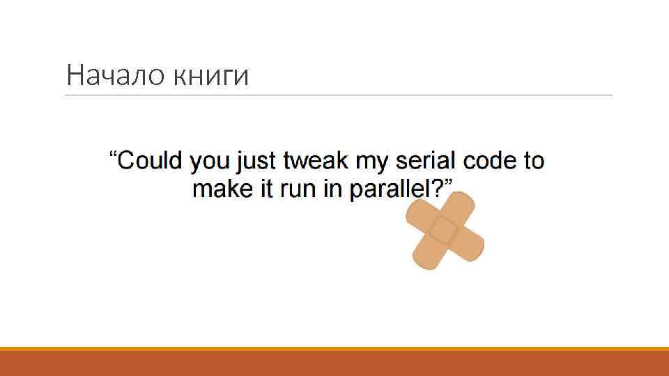 Начало книги 