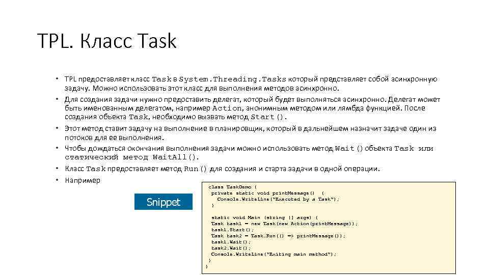 Класс task