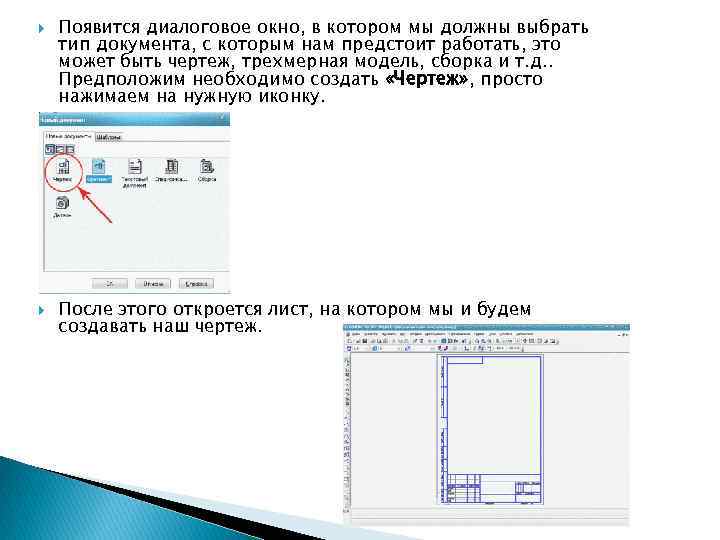  Появится диалоговое окно, в котором мы должны выбрать тип документа, с которым нам