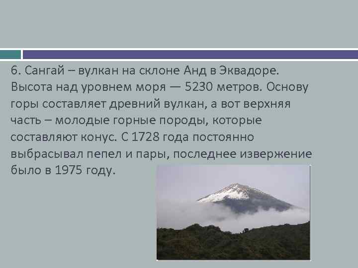 Volcano han перевод