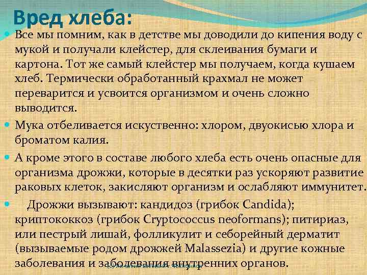 Хлеб польза и вред. Вред хлеба. Вред хлеба для организма человека. Вред хлебобулочных изделий. Чем вреден хлеб для организма.