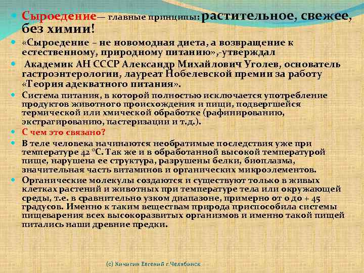  Сыроедение— главные принципы: растительное, свежее, без химии! «Сыроедение – не новомодная диета, а