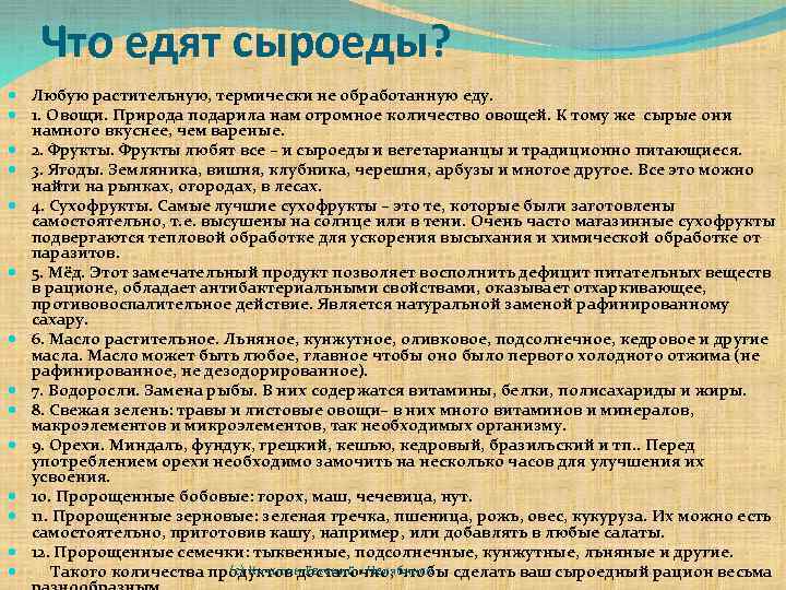 Что едят сыроеды? Любую растительную, термически не обработанную еду. 1. Овощи. Природа подарила нам