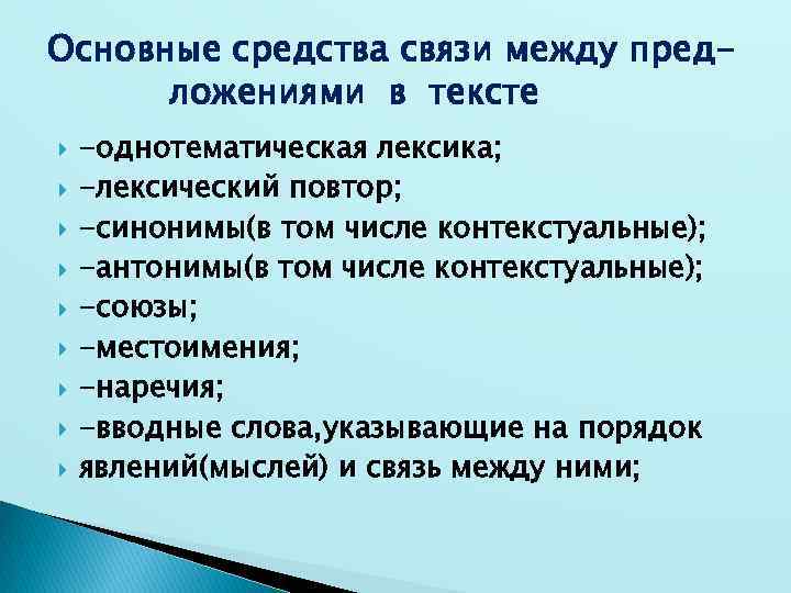 Средства текста. Однотематическая лексика это. Однотематическая лексика примеры предложений. Лексические средства связи однотематическая лексика примеры. Понимание синоним.