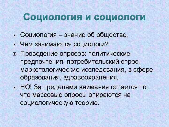 Чем занимается социолог