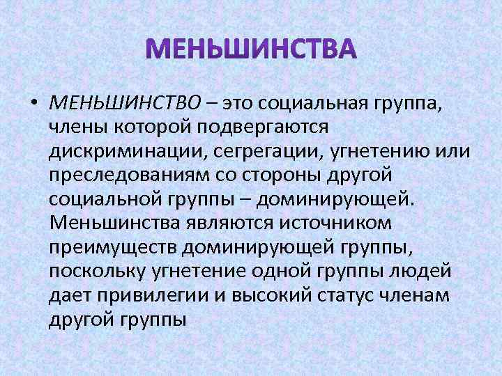 Социальное исключение