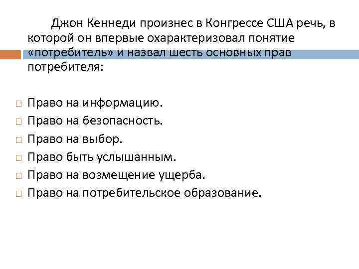  Джон Кеннеди произнес в Конгрессе США речь, в которой он впервые охарактеризовал понятие