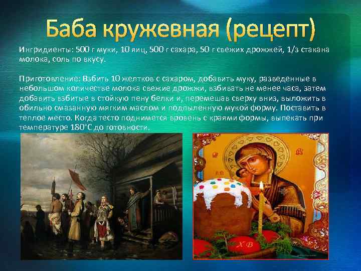 Баба кружевная (рецепт) Ингридиенты: 500 г муки, 10 яиц, 500 г сахара, 50 г