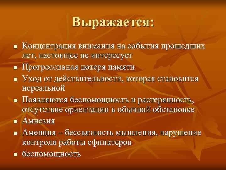 Анатомо физиологические особенности лиц пожилого и старческого возраста презентация