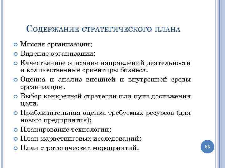 Описание направлений. Содержание стратегического плана. Содержание стратегического планирования. Содержание стратегического плана организации. Содержание планирования его стратегическое планирование.