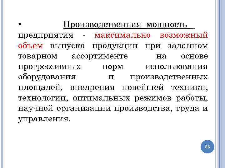 Максимально возможный объем выпуска продукции