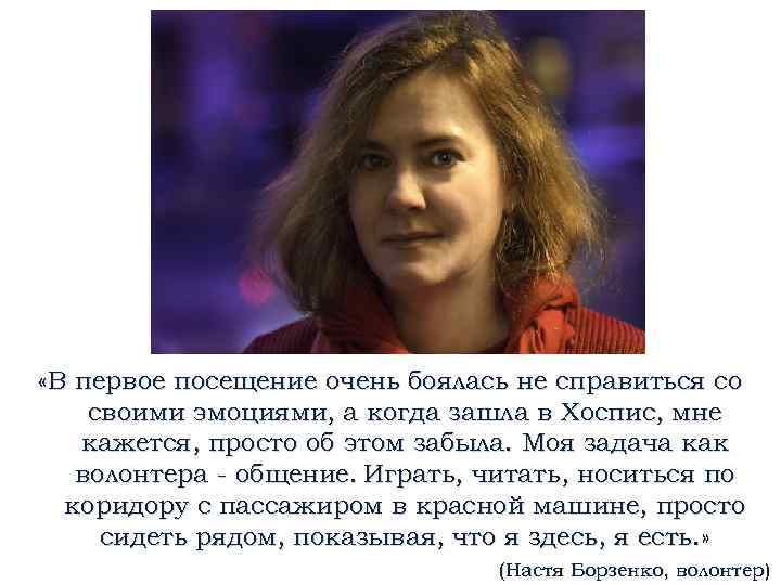  «В первое посещение очень боялась не справиться со своими эмоциями, а когда зашла