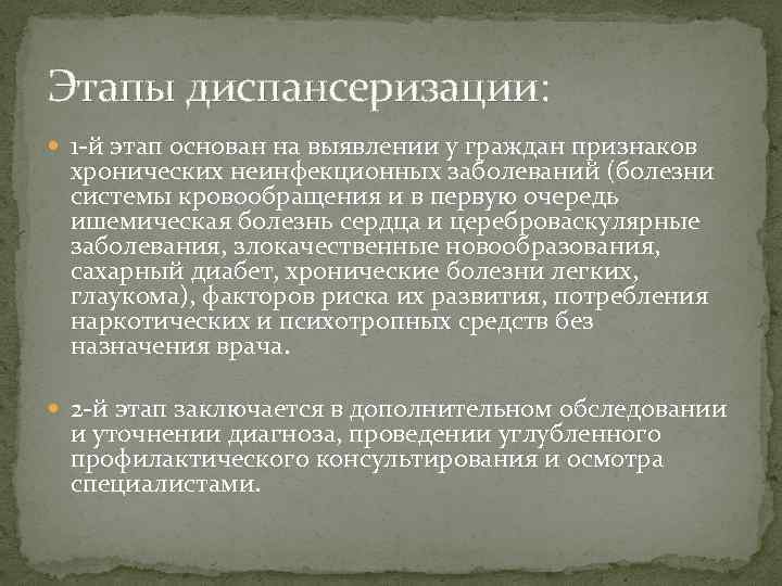 Этапы диспансеризации. Этапы диспансеризации с ИБС. 1 Этап диспансеризации при ИБС. Диспансеризация ИБС. Мероприятия по проведению диспансеризации при ИБС.