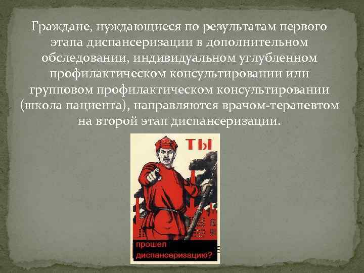 Граждане, нуждающиеся по результатам первого этапа диспансеризации в дополнительном обследовании, индивидуальном углубленном профилактическом консультировании