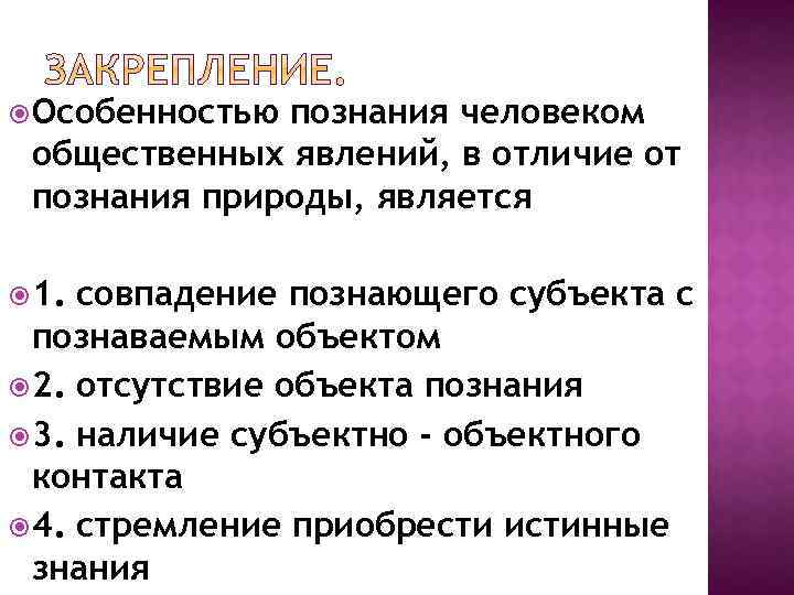 План на тему человек субъект и объект познания