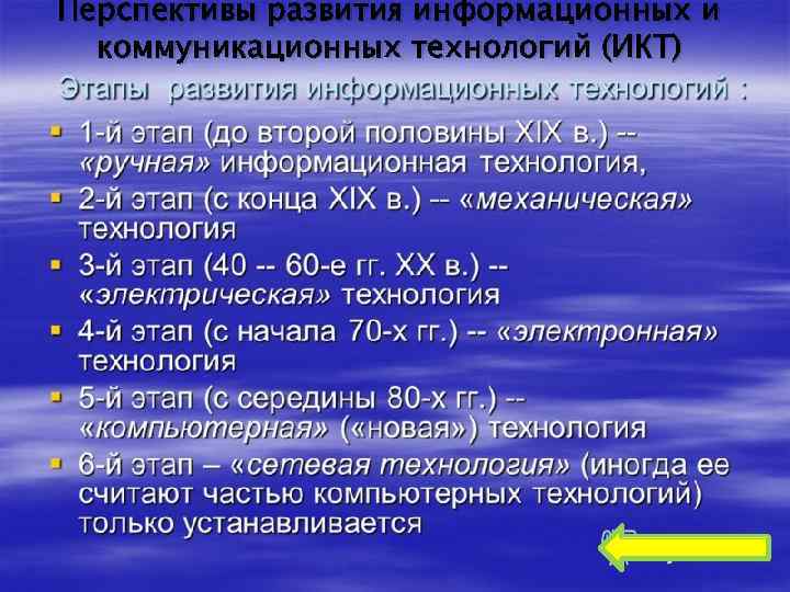 Презентация перспективы развития информационных и коммуникационных технологий 11 класс