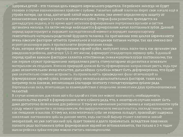  Здоровье детей – это главная цель каждого нормального родителя. Но ребенок никогда не