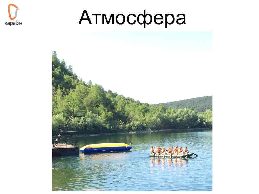 Атмосфера 