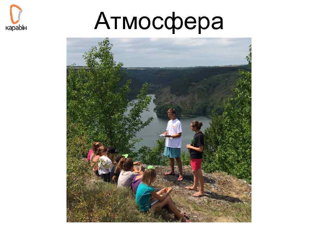 Атмосфера 