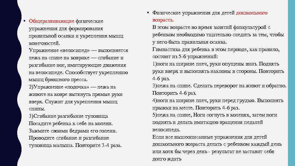  • Общеразвивающие физические упражнения для формирования правильной осанки и укрепления мышц конечностей. Упражнение