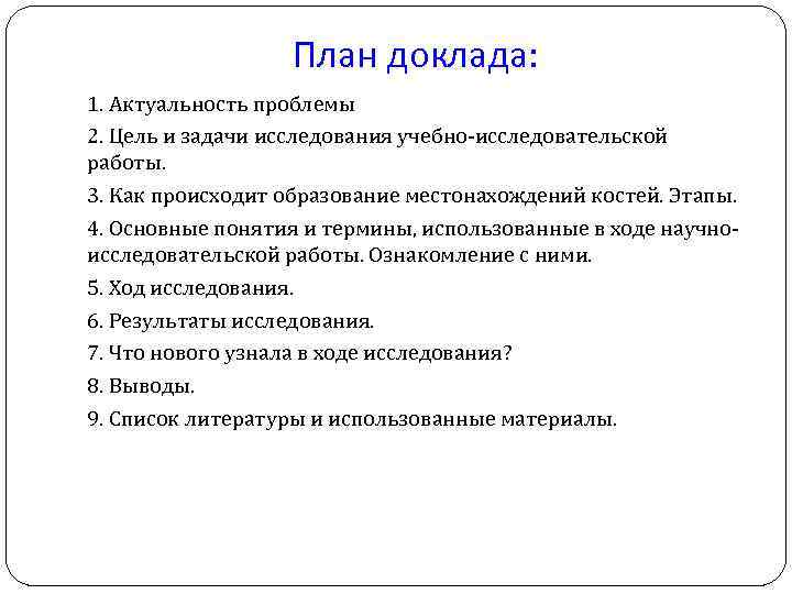 Реферат актуальные проблемы. План реферата. План доклада. План доклада актуальность. План доклада образец.