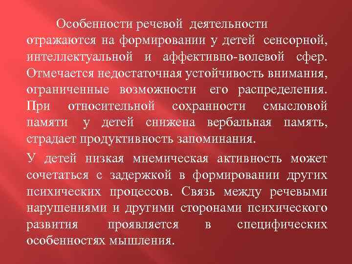 Характеристика речевой активности. Особенности речевой деятельности.