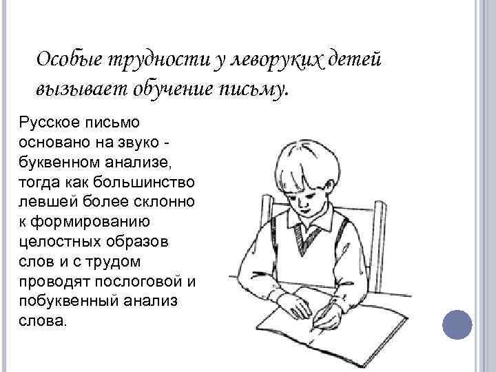 Анализ рисунка класса. Обучение письму леворуких детей. Письмо леворуких детей. Обучить письму леворуких детей. Обучение письму леворуких детей левшей.